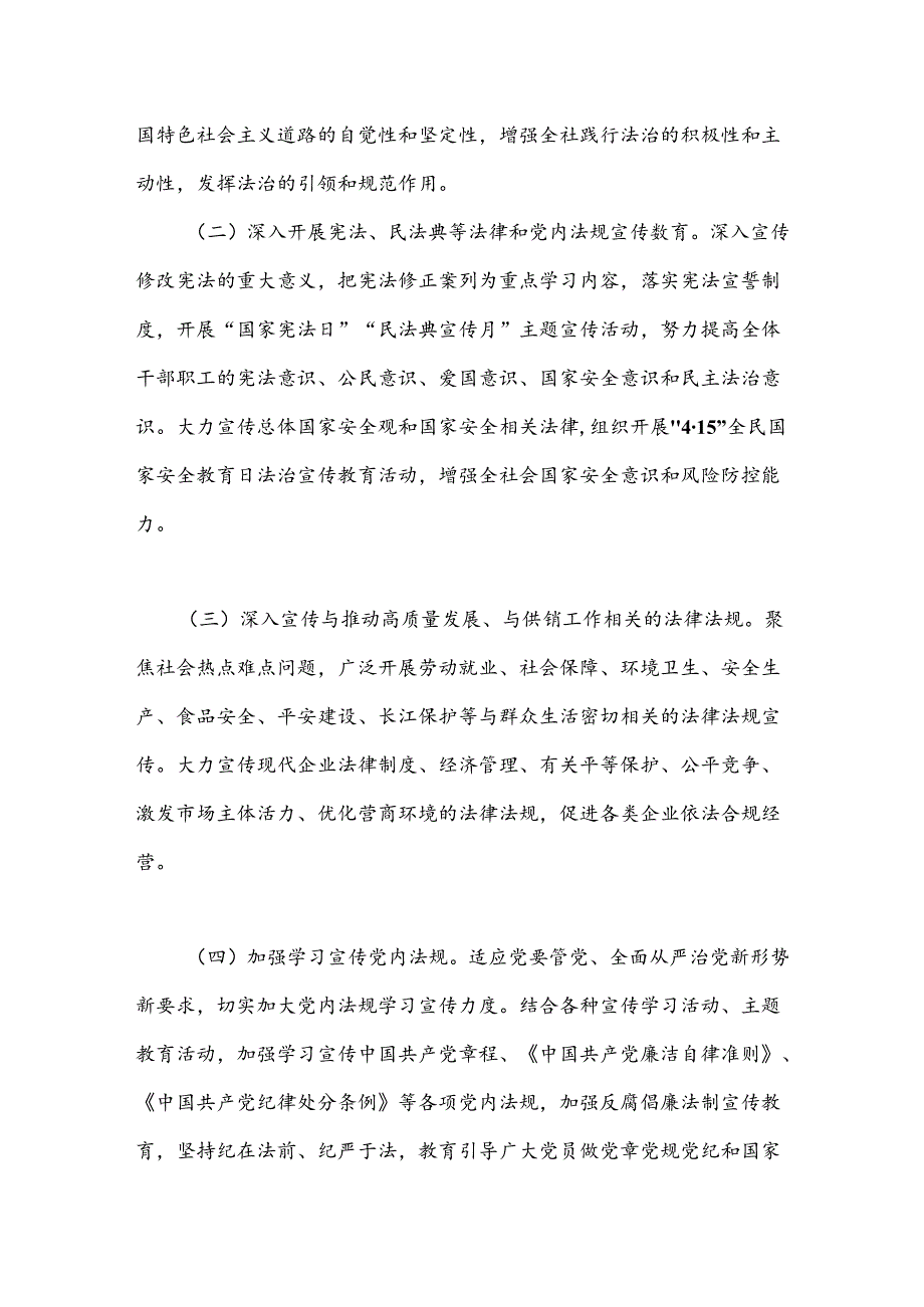 县供销社2024年度法治宣传教育工作计划.docx_第2页