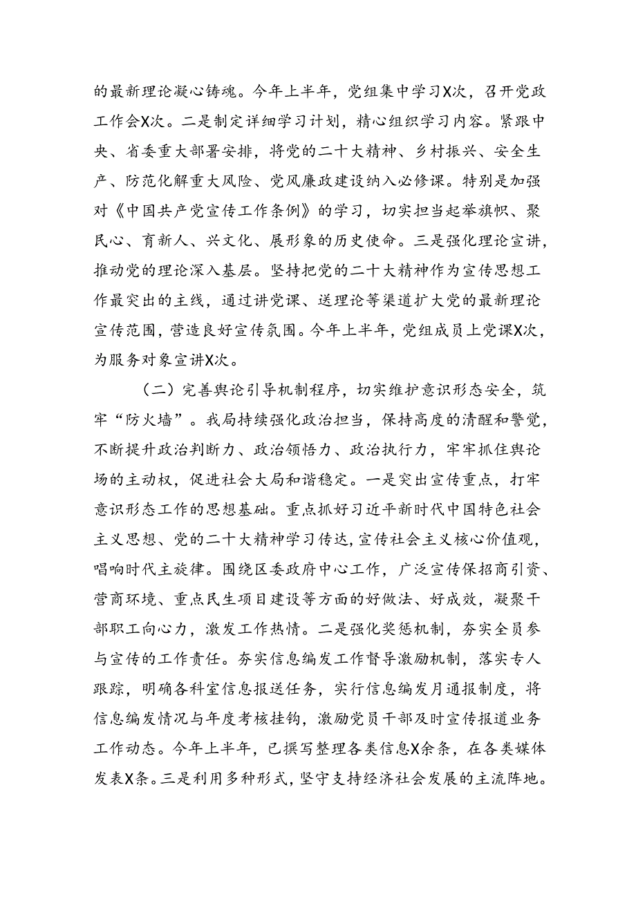 局党组2024年上半年意识形态工作总结及下半年意识形态工作安排5篇（详细版）.docx_第2页