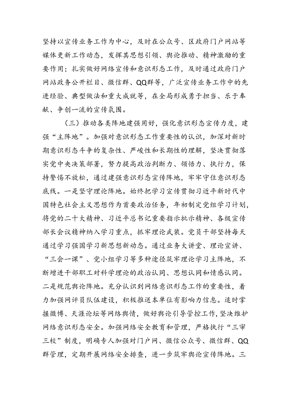 局党组2024年上半年意识形态工作总结及下半年意识形态工作安排5篇（详细版）.docx_第3页