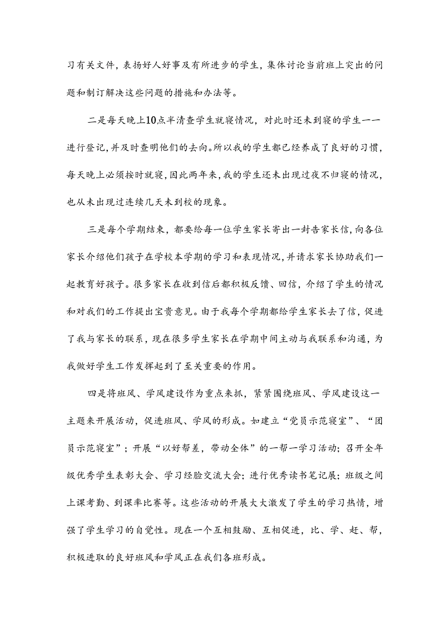 辅导员述职报告5篇.docx_第2页