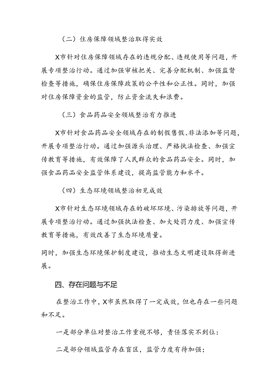 2024年在关于开展学习群众身边不正之风和腐败问题集中整治工作阶段性工作简报共10篇.docx_第3页