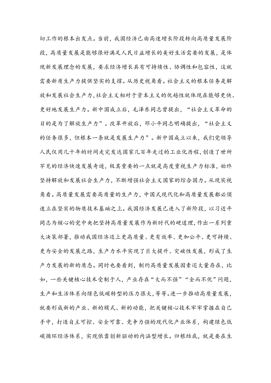 2024年三季度新质生产力专题党课讲稿汇编5篇（01）.docx_第3页