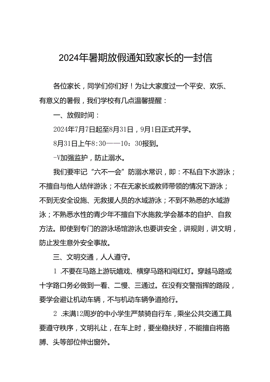 小学2024年暑假假期安全致家长的一封信(19篇).docx_第1页