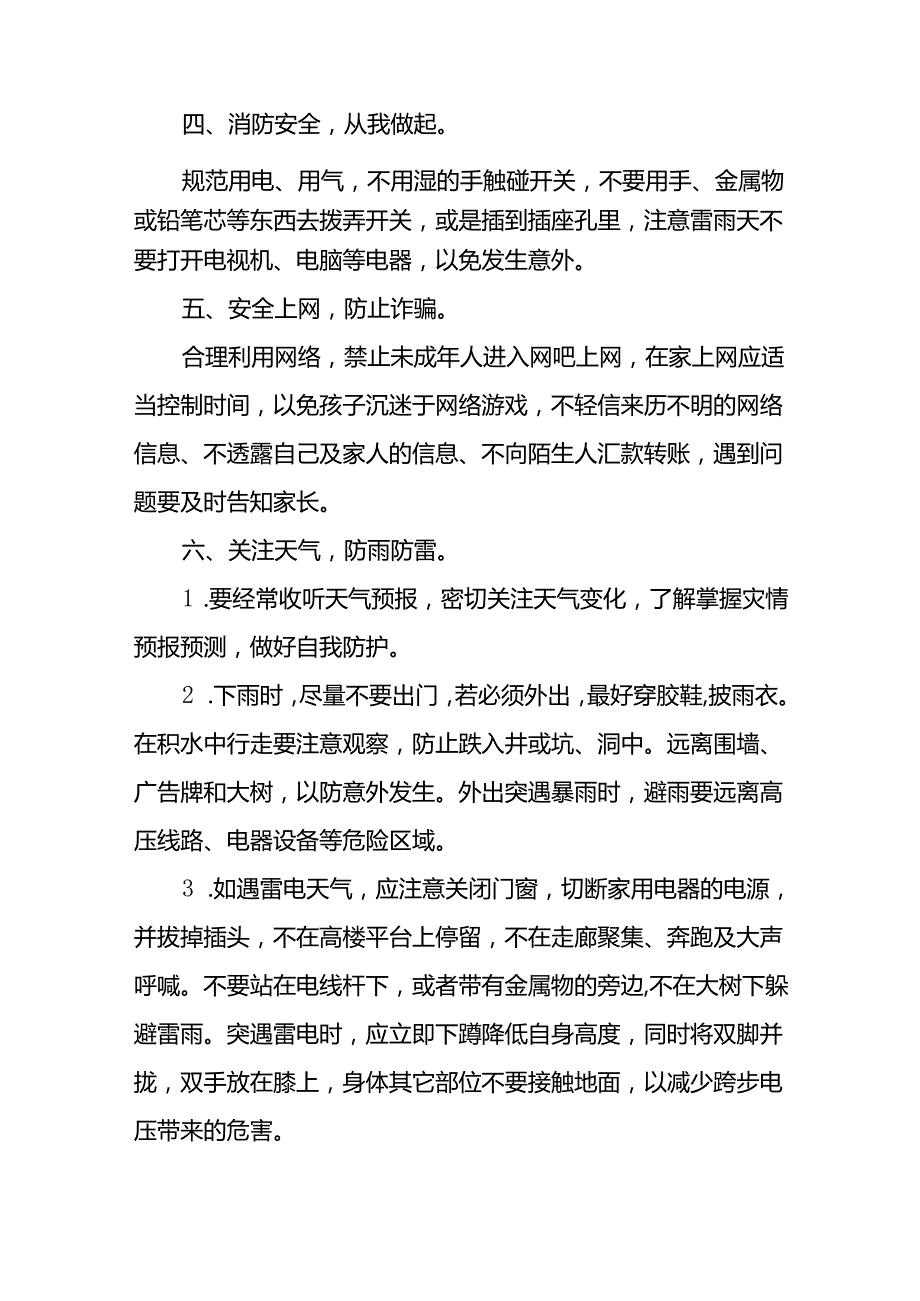 小学2024年暑假假期安全致家长的一封信(19篇).docx_第2页