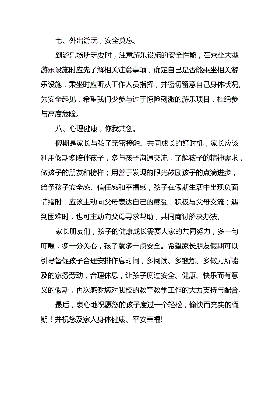 小学2024年暑假假期安全致家长的一封信(19篇).docx_第3页