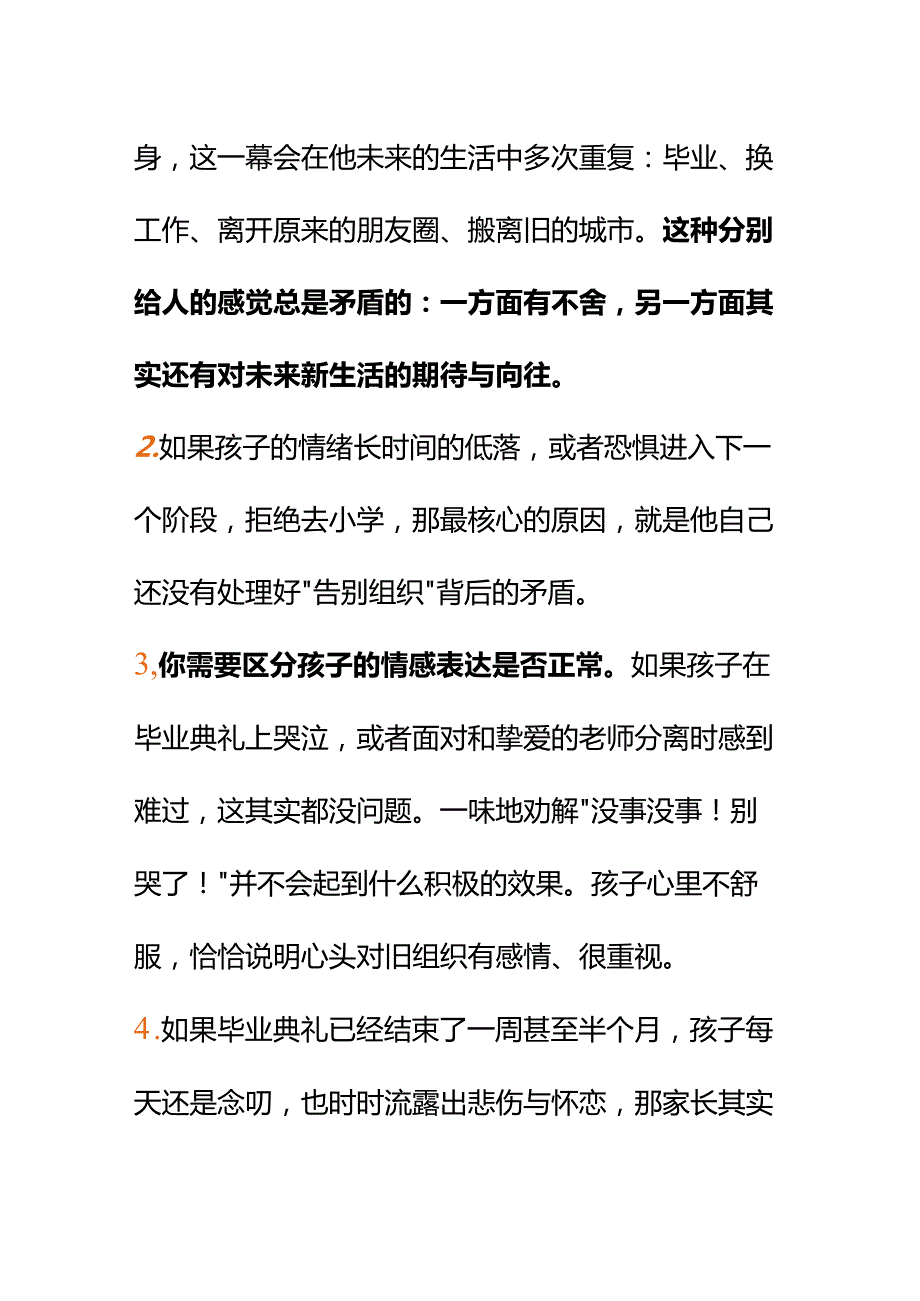 00886幼儿园毕业礼我想让孩子体会分别却不想孩子焦虑怎么办？.docx_第3页