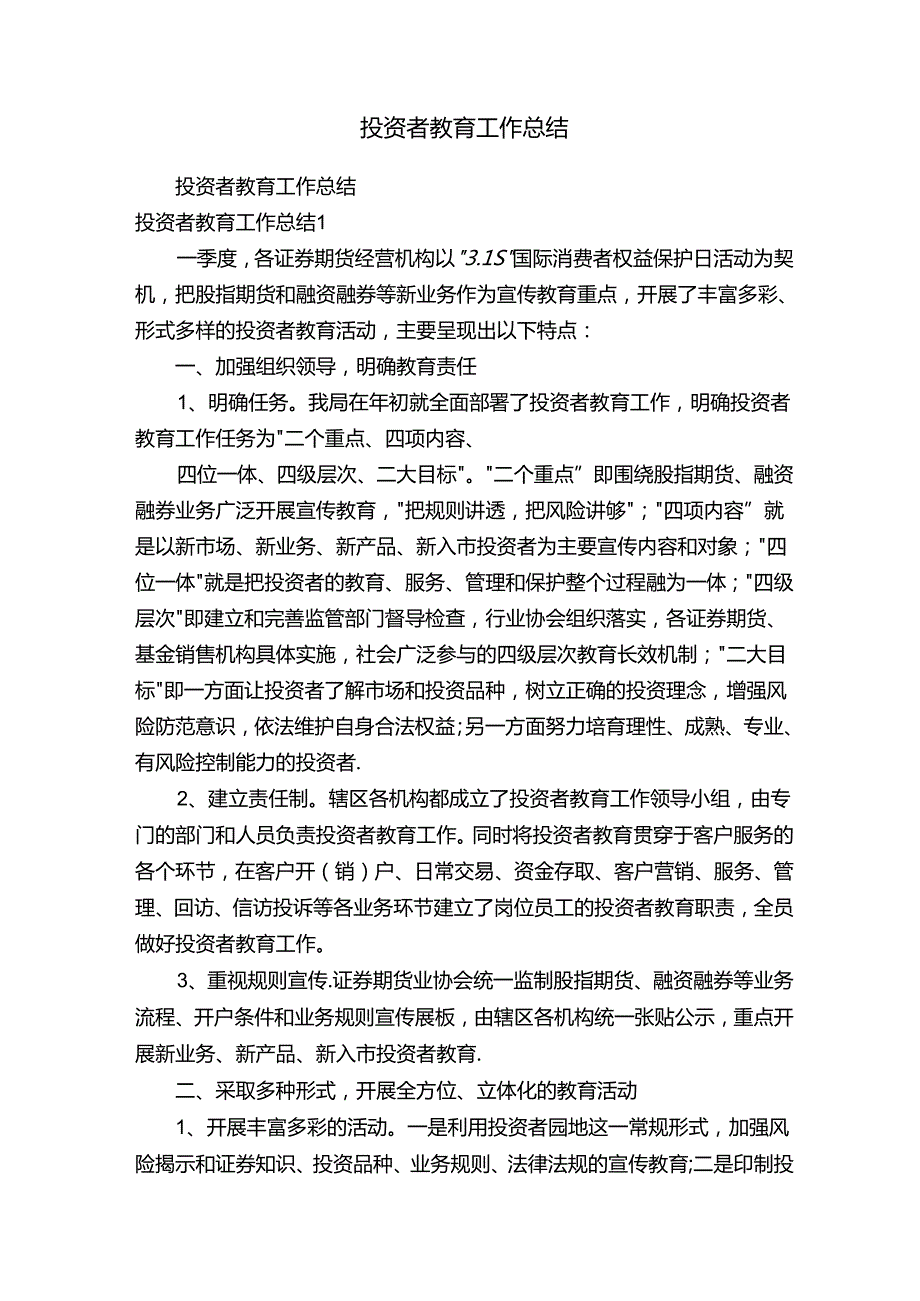 投资者教育工作总结.docx_第1页