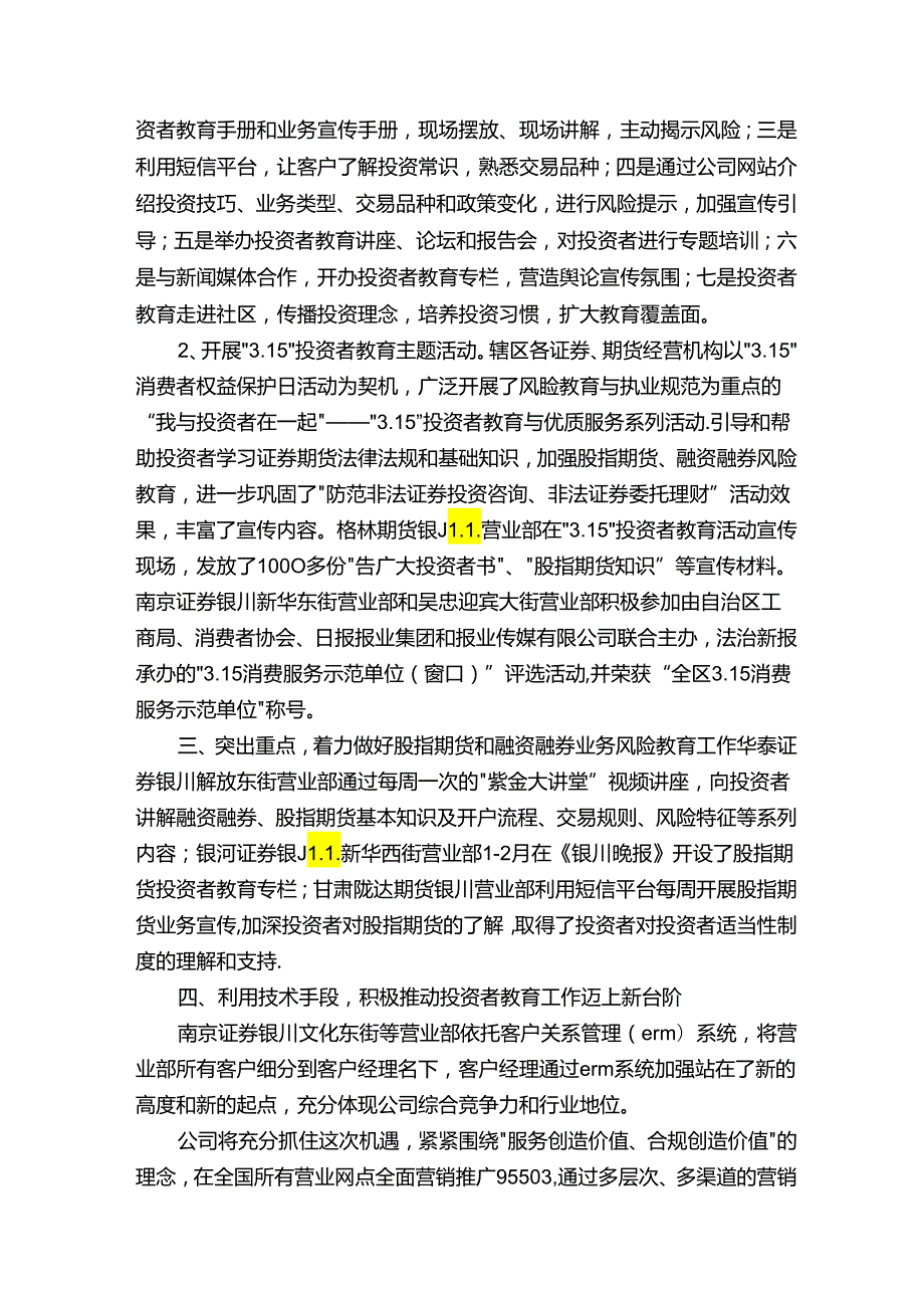 投资者教育工作总结.docx_第2页