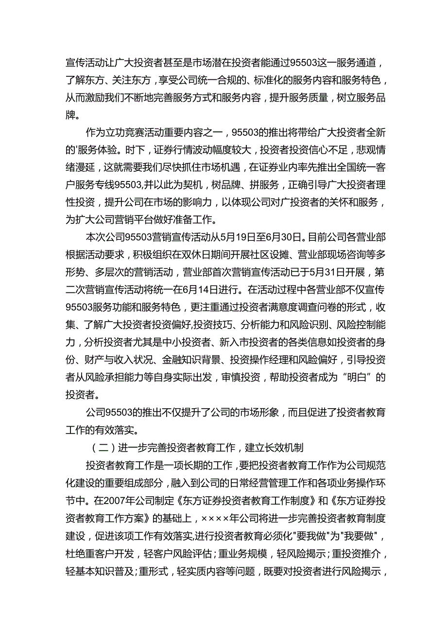 投资者教育工作总结.docx_第3页