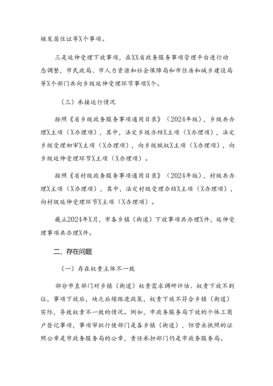 2024年群众身边不正之风和腐败问题集中整治的工作阶段工作汇报10篇.docx_第2页