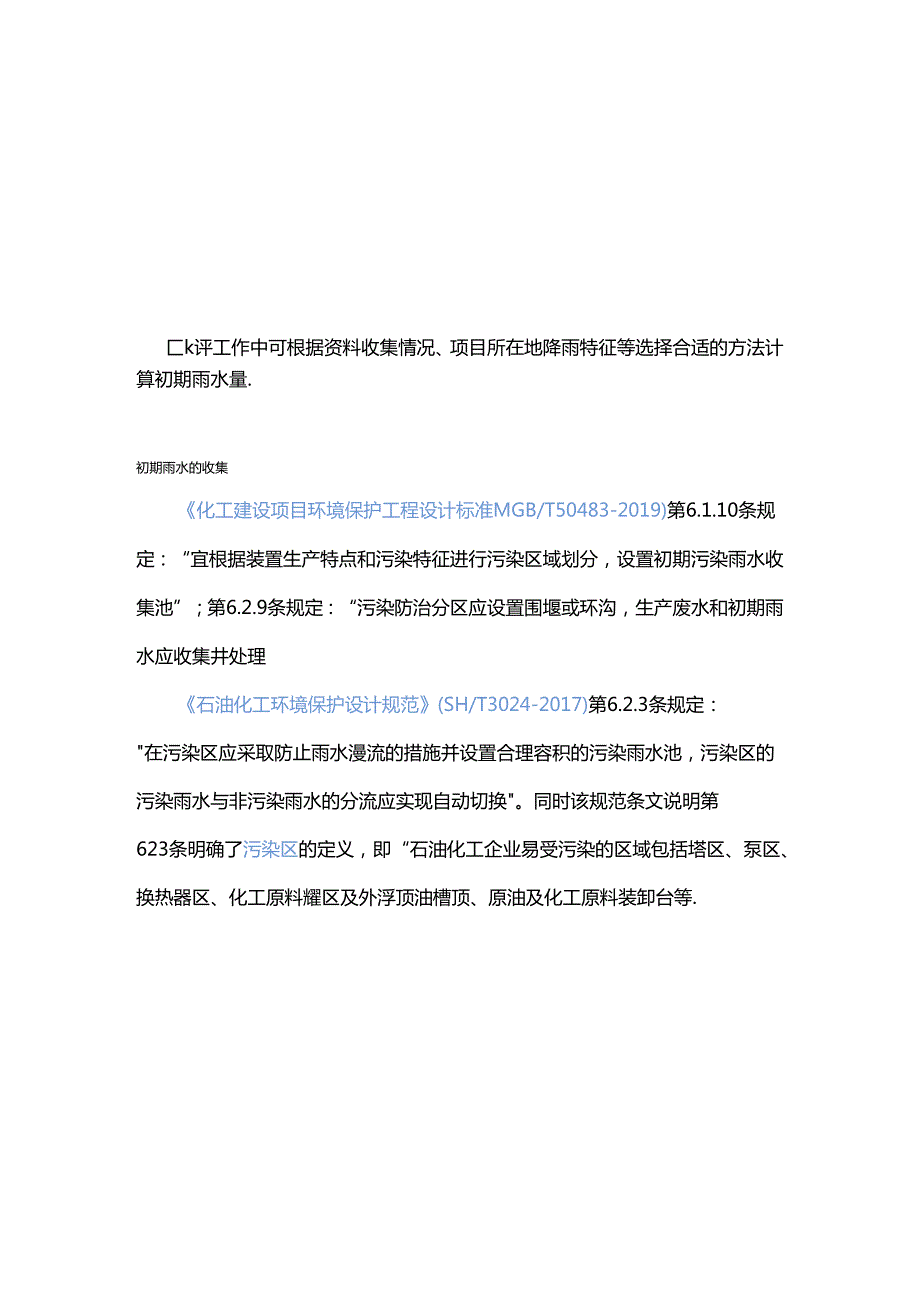 关于初期雨水的规定.docx_第3页