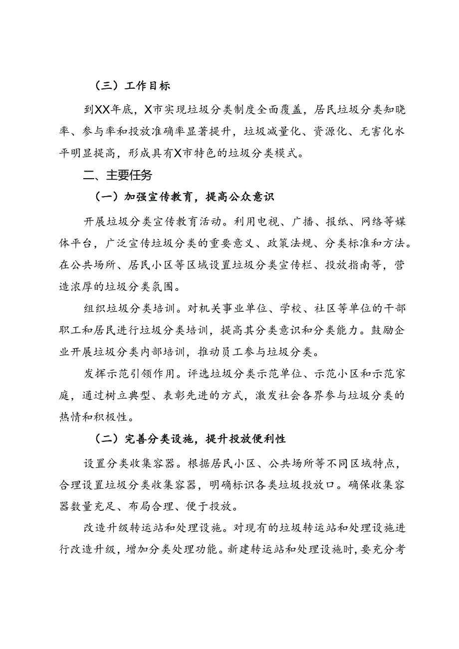 市关于实施垃圾分类工作的实施方案.docx_第2页