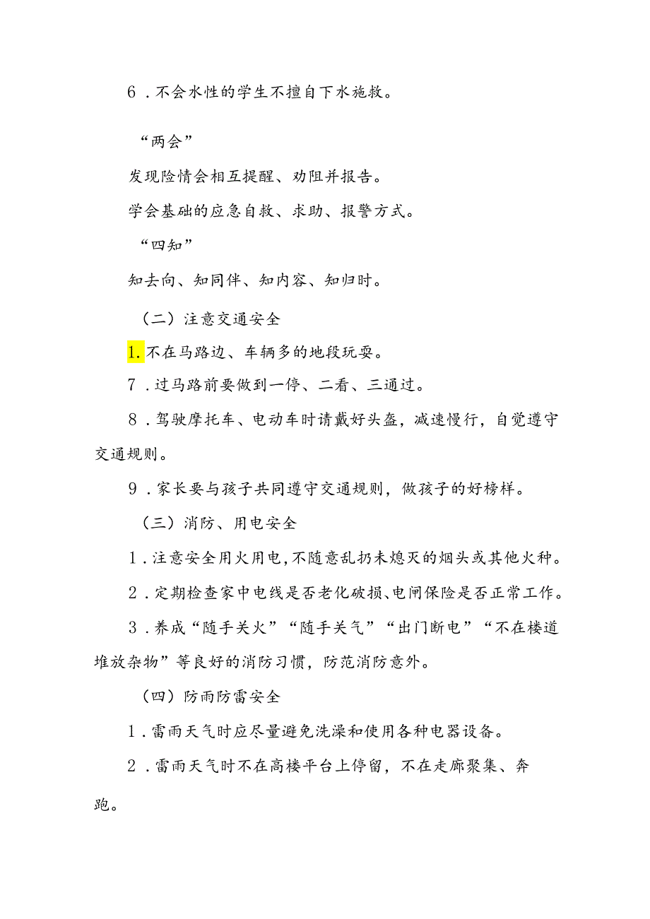 幼儿园2024年暑假幼儿安全管理致家长的一封信21篇.docx_第2页