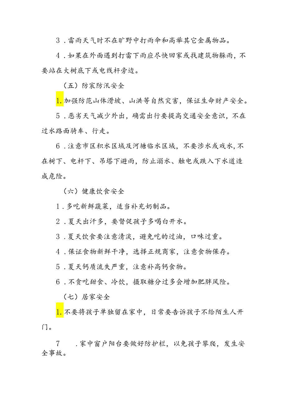 幼儿园2024年暑假幼儿安全管理致家长的一封信21篇.docx_第3页