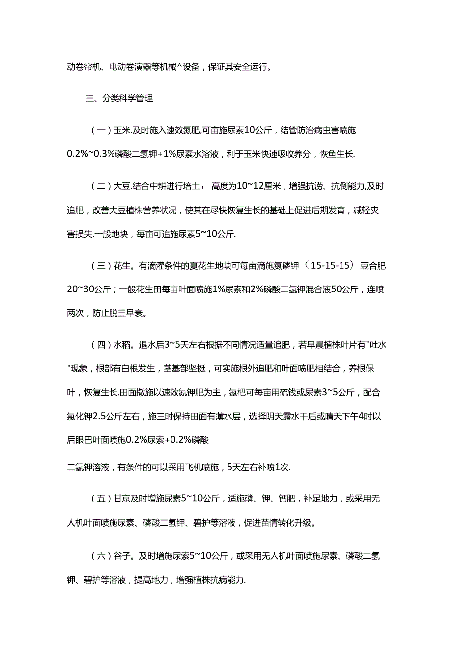 山东玉米、大豆、花生、小宗粮食、蔬菜、食用菌、中药材应对洪涝灾害技术指导意见.docx_第2页