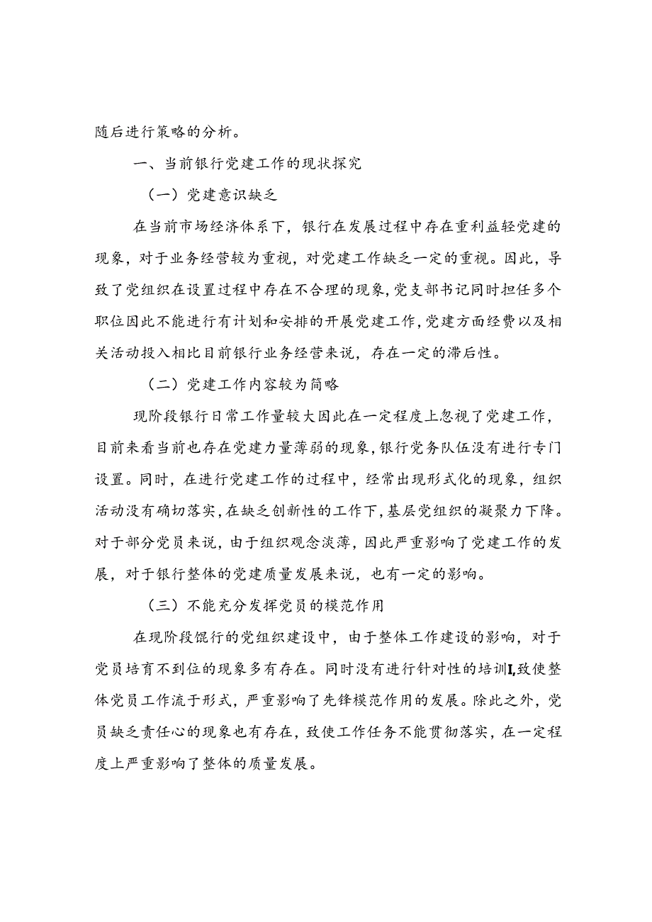 国企专题党课_以高质量党建引领保障国有企业高质量发展全文完整.docx_第2页