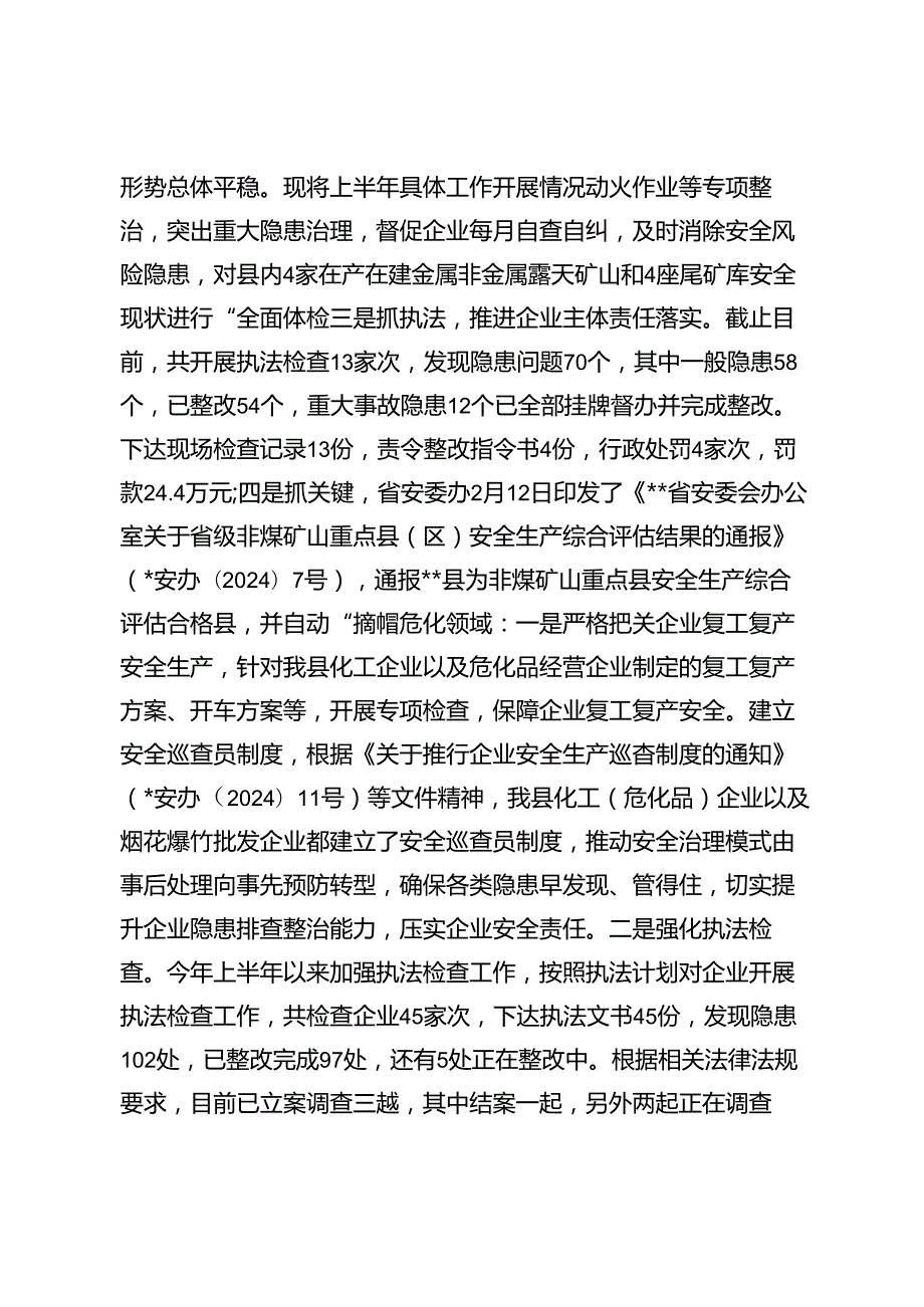 （8篇通用）2024年上半年工作总结及下半年工作计划.docx_第2页