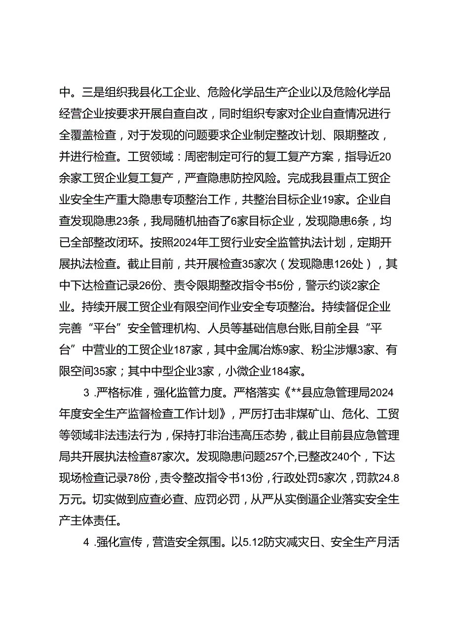 （8篇通用）2024年上半年工作总结及下半年工作计划.docx_第3页