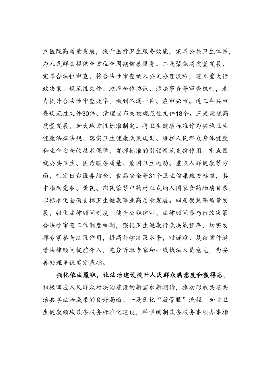 某某市卫健委在2024年全市法治政府建设重点任务协调推进会上的汇报发言.docx_第3页