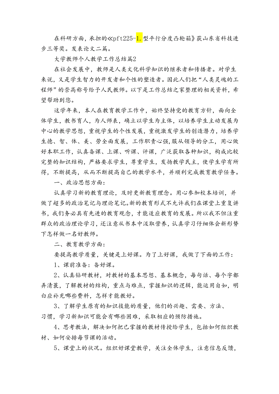 大学教师个人教学工作总结（3篇）.docx_第2页