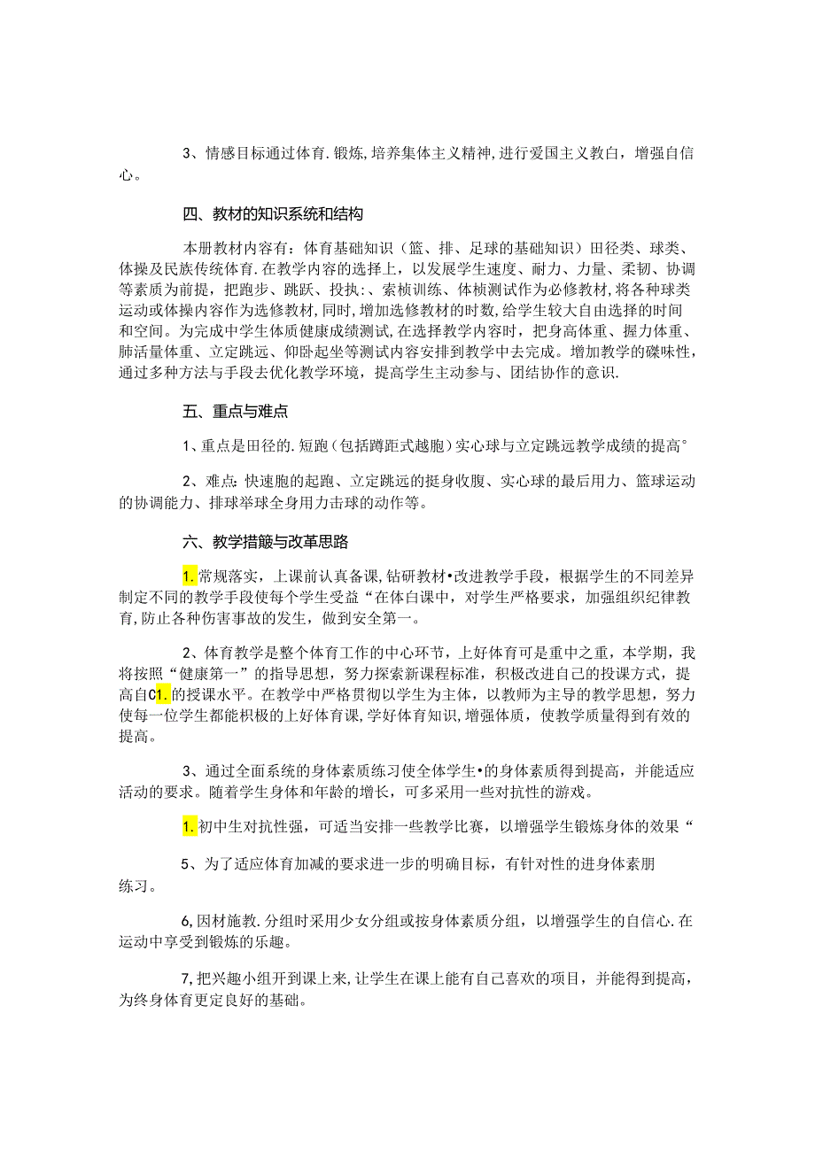 初中体育学期教学计划.docx_第2页