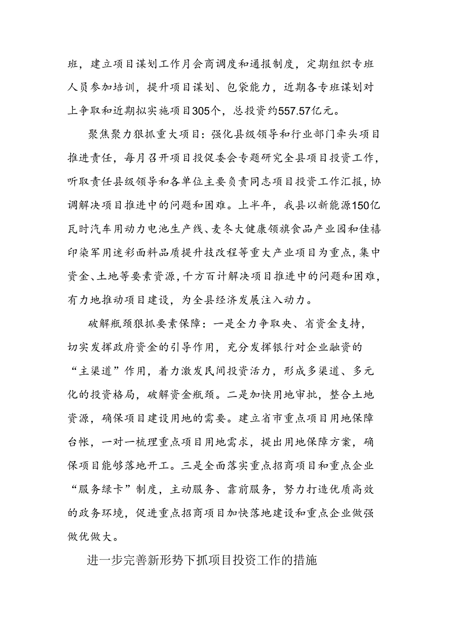 上半年项目投资工作汇报.docx_第3页