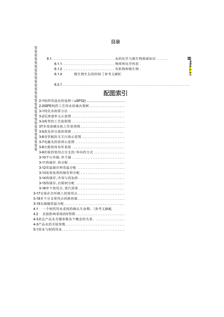 水系统 GMP 实施指南.docx_第1页