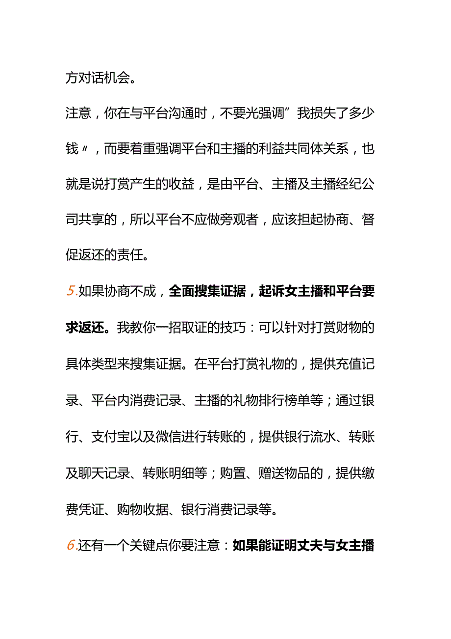 00547老公背着我给一个网络女主播打赏了几十万平台和主播都拒绝退还我该怎么办？.docx_第3页