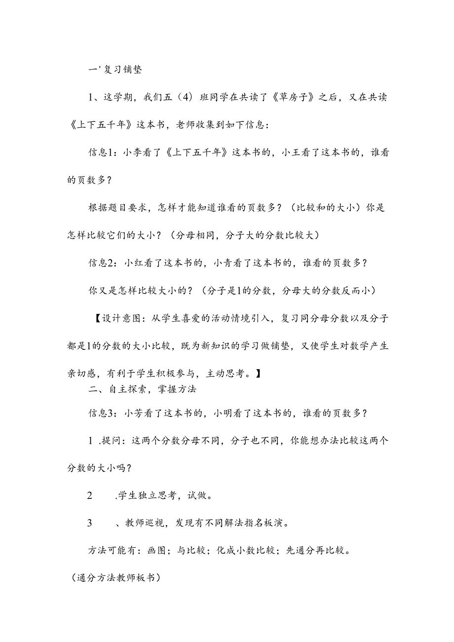 异分母分数大小比较教学反思12篇.docx_第3页