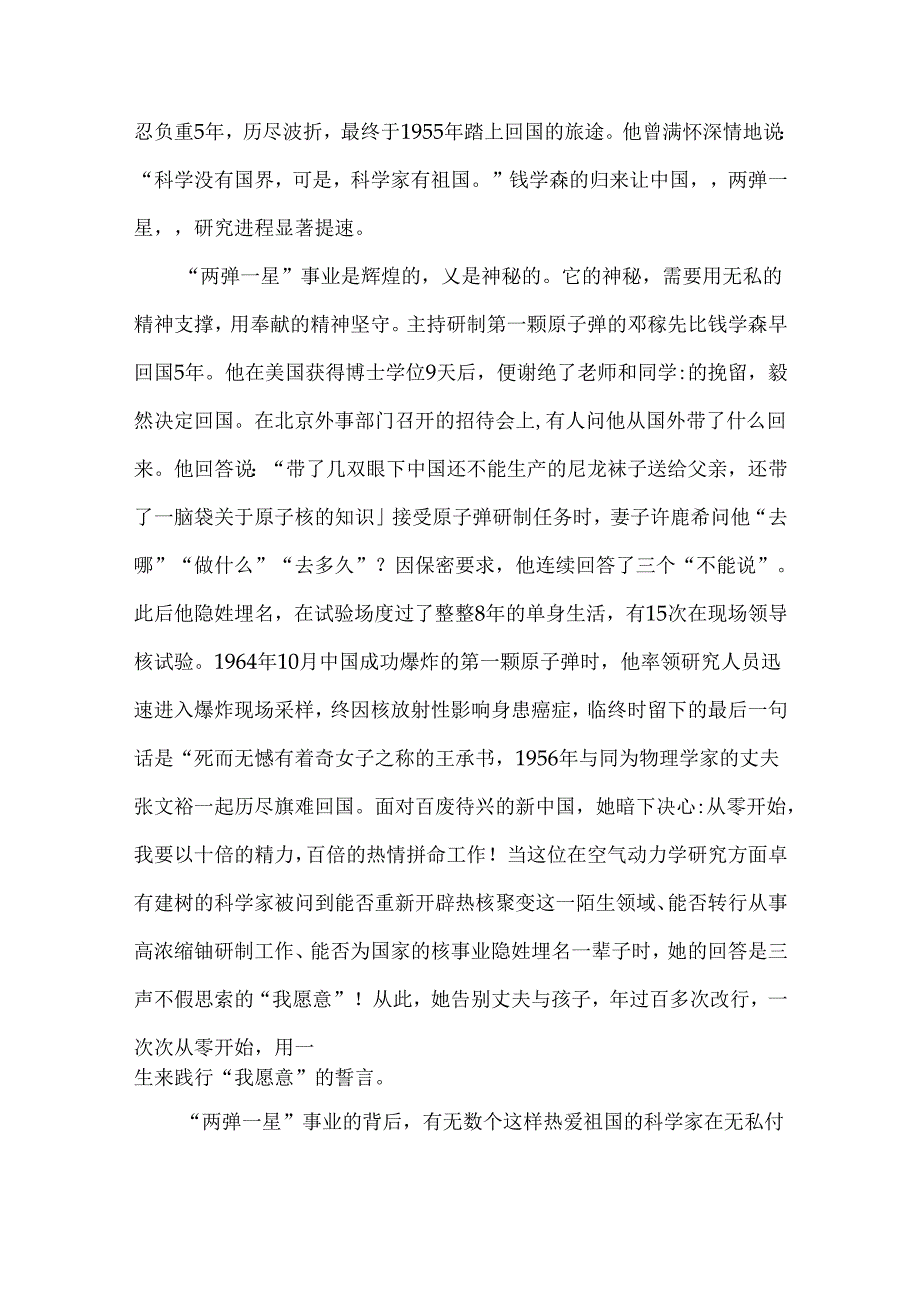 2024年春国家开放大学电大终结性考试试题：试述“两弹一星”精神的内涵是什么？作为新时代年轻人应如何继承和弘扬这种精神？附2份答案【供参考】.docx_第2页