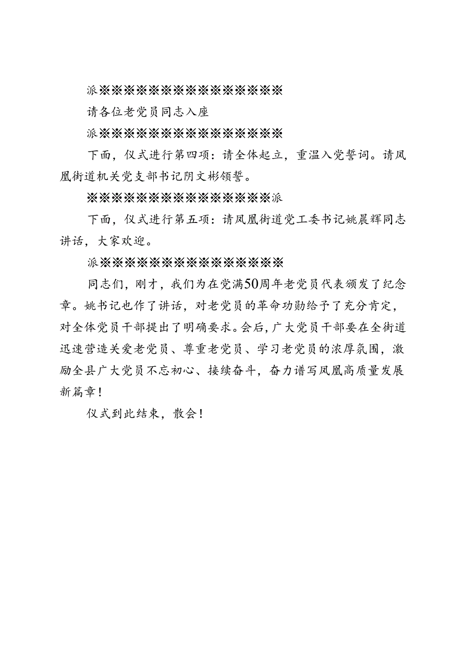 凤凰街道“光荣在党50年”纪念章颁发仪式主持词.docx_第2页