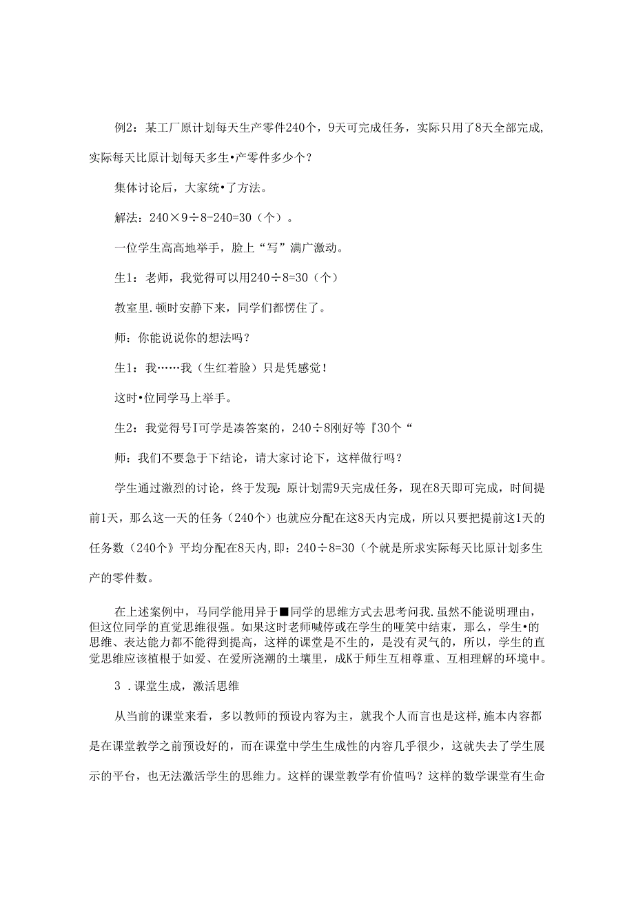 直觉思维的实践研究 论文.docx_第3页