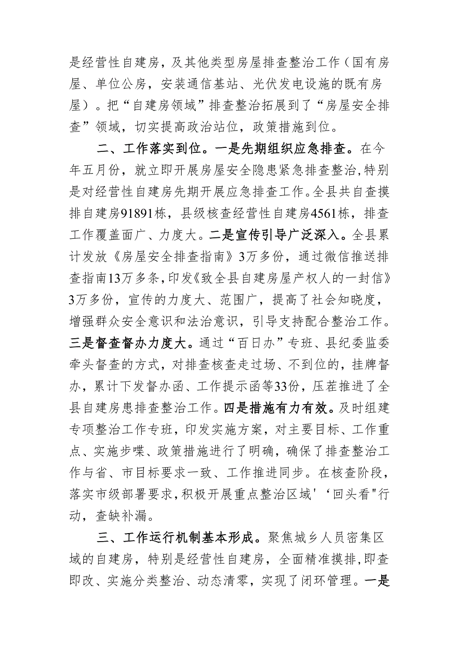 在自建房安全整治“百日攻坚”讲话.docx_第2页