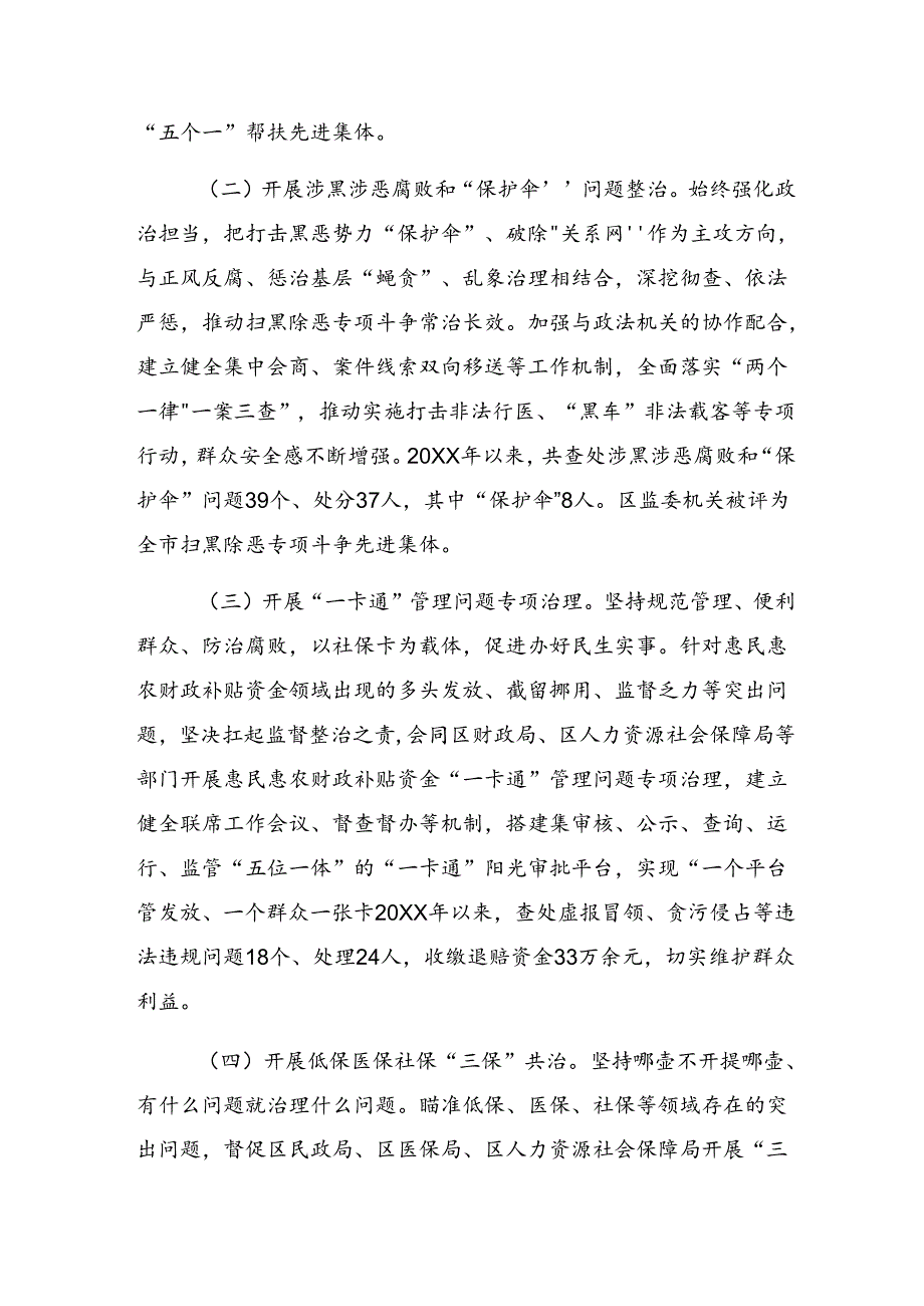 多篇2024年群众身边不正之风和腐败问题集中整治阶段性工作汇报.docx_第2页