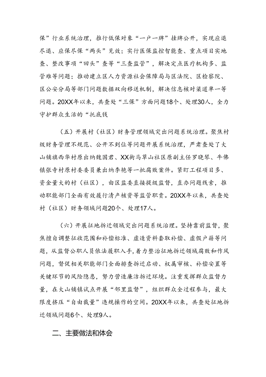 多篇2024年群众身边不正之风和腐败问题集中整治阶段性工作汇报.docx_第3页