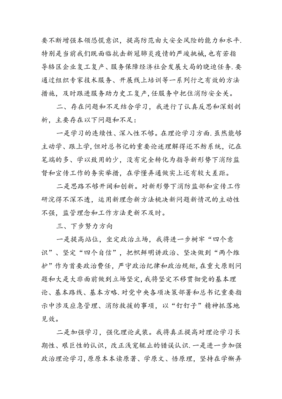 强党性明规矩学习周活动研讨交流材料6篇（最新版）.docx_第3页