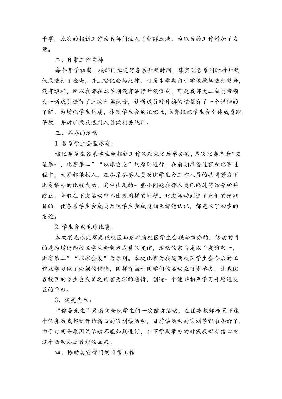 学生会体育部工作总结集合6篇.docx_第2页