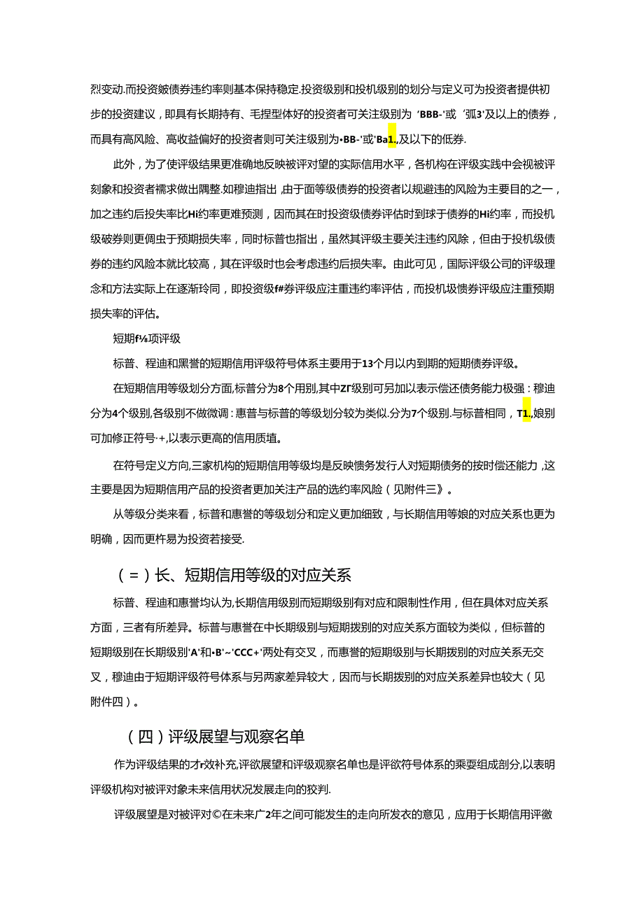 国内外评级符号体系研究.docx_第2页