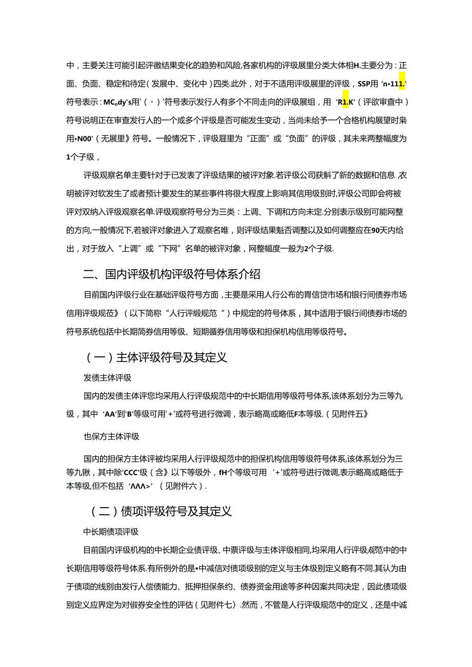 国内外评级符号体系研究.docx_第3页