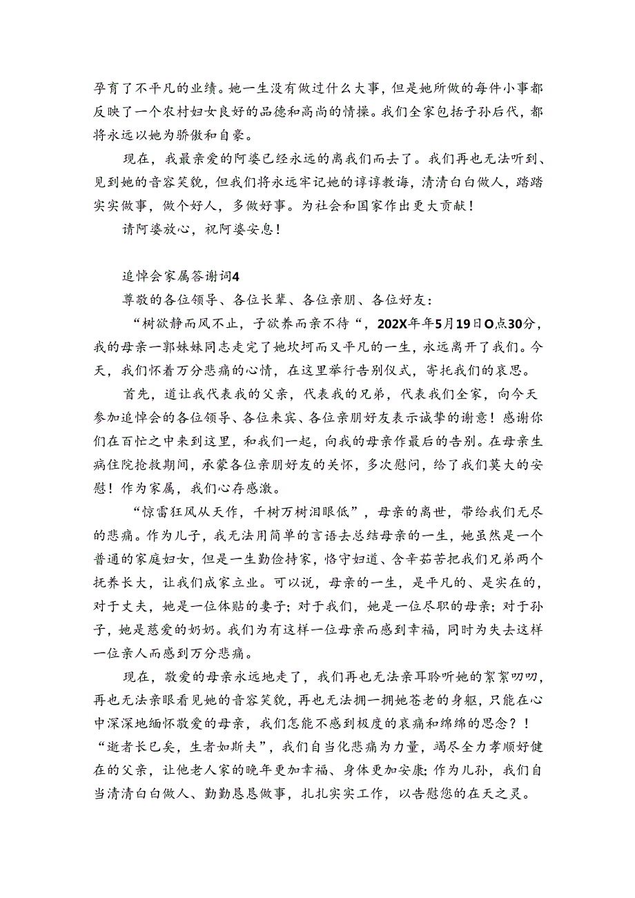 追悼会家属答谢词12篇 追悼会家属答谢词精简一句话.docx_第3页