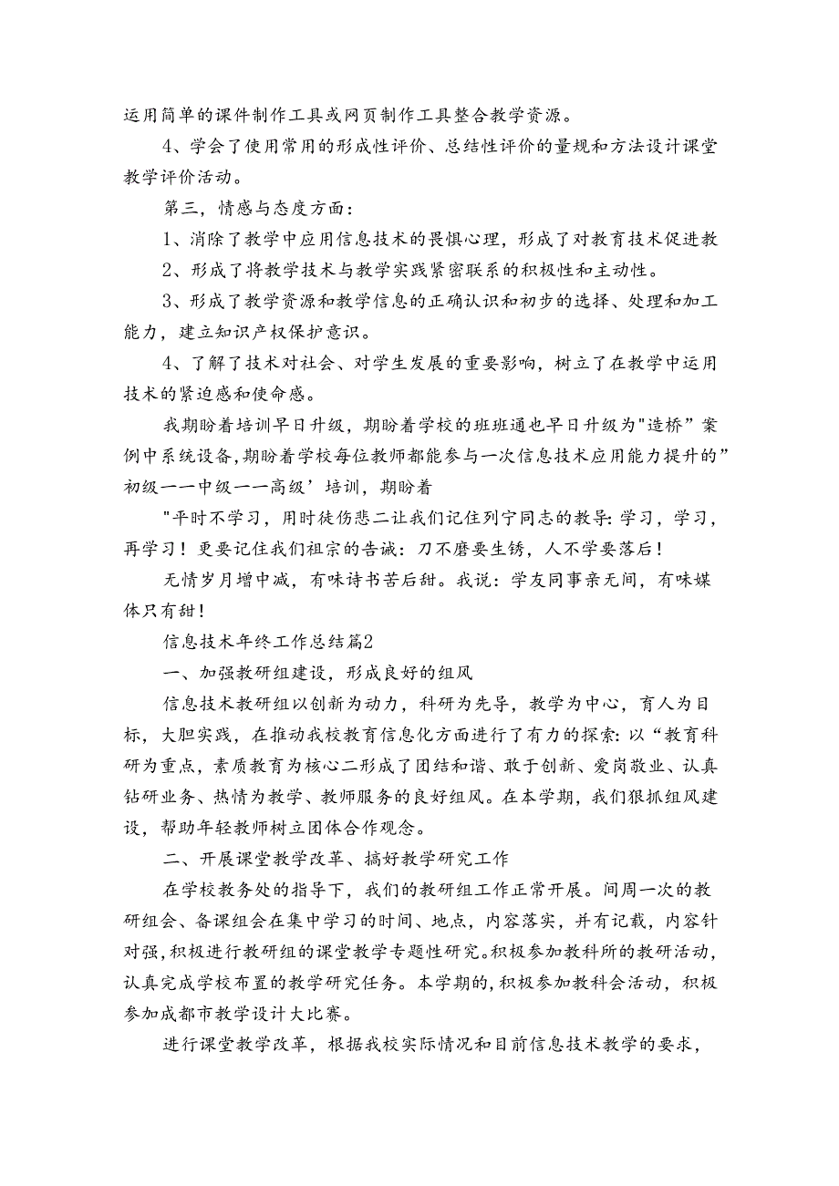 信息技术年终工作总结（通用34篇）.docx_第2页