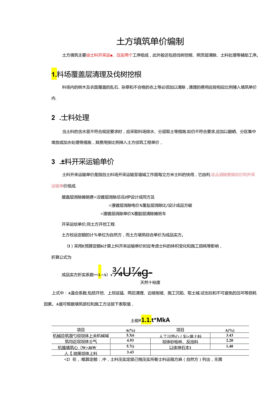 水利工程建筑预算定额教案3-土石方填筑工程单价构成及计算.docx_第2页