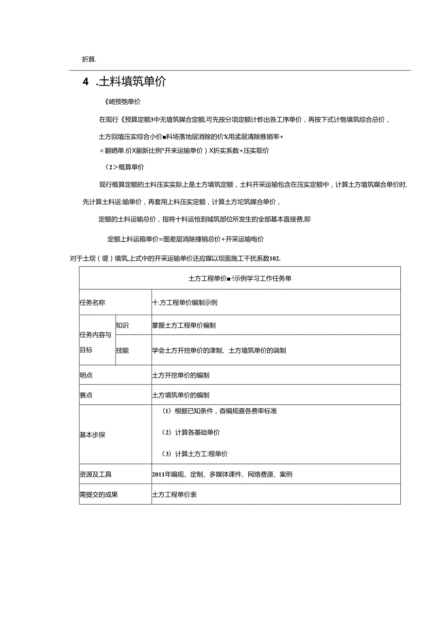 水利工程建筑预算定额教案3-土石方填筑工程单价构成及计算.docx_第3页