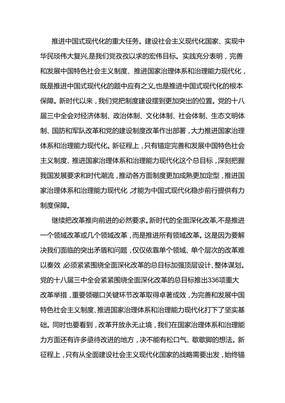 进一步全面深化改革要锚定总目标范文2篇.docx_第2页