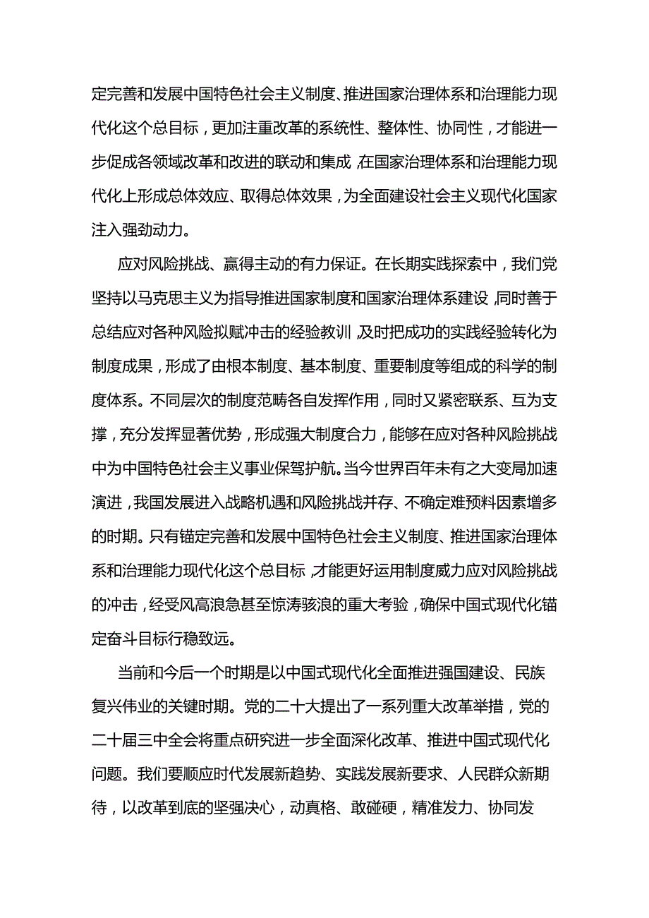 进一步全面深化改革要锚定总目标范文2篇.docx_第3页