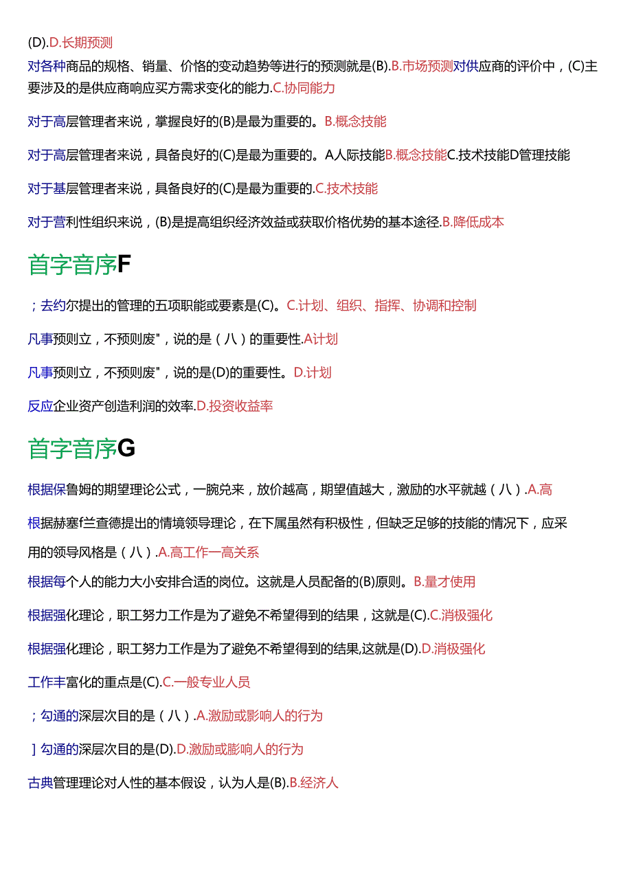 国家开放大学专科《管理学基础》期末纸质考试单项选择题总题库[2025版].docx_第3页