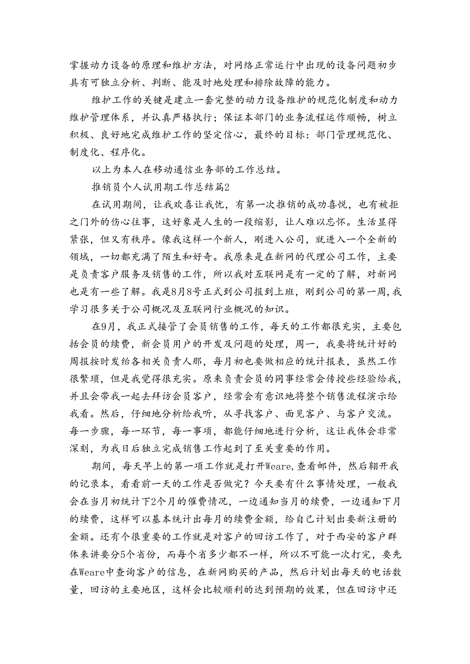 推销员个人试用期工作总结（通用3篇）.docx_第3页