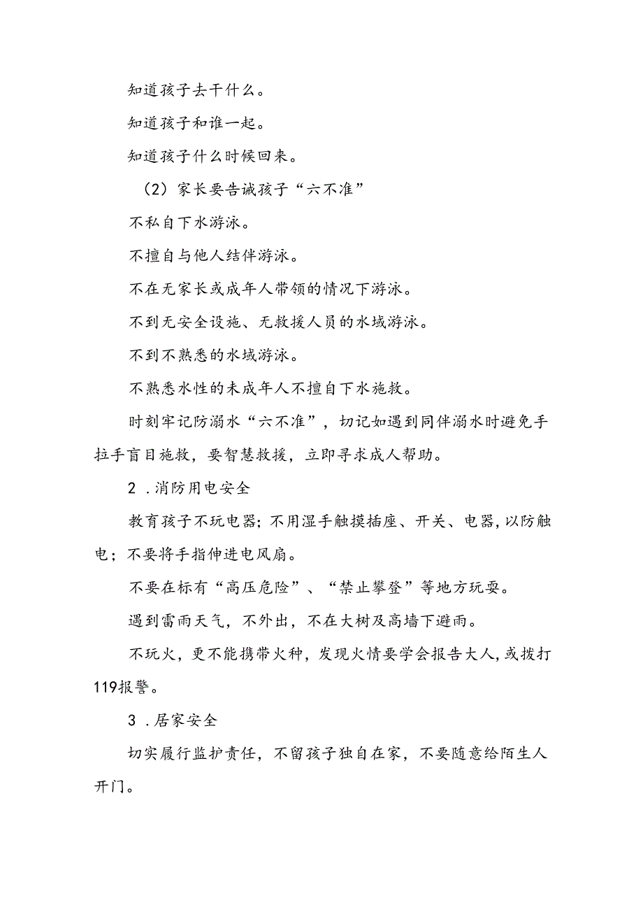 二十二篇幼儿园2024年暑假放假安排及安全提示.docx_第2页