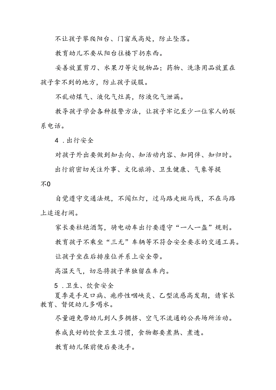 二十二篇幼儿园2024年暑假放假安排及安全提示.docx_第3页