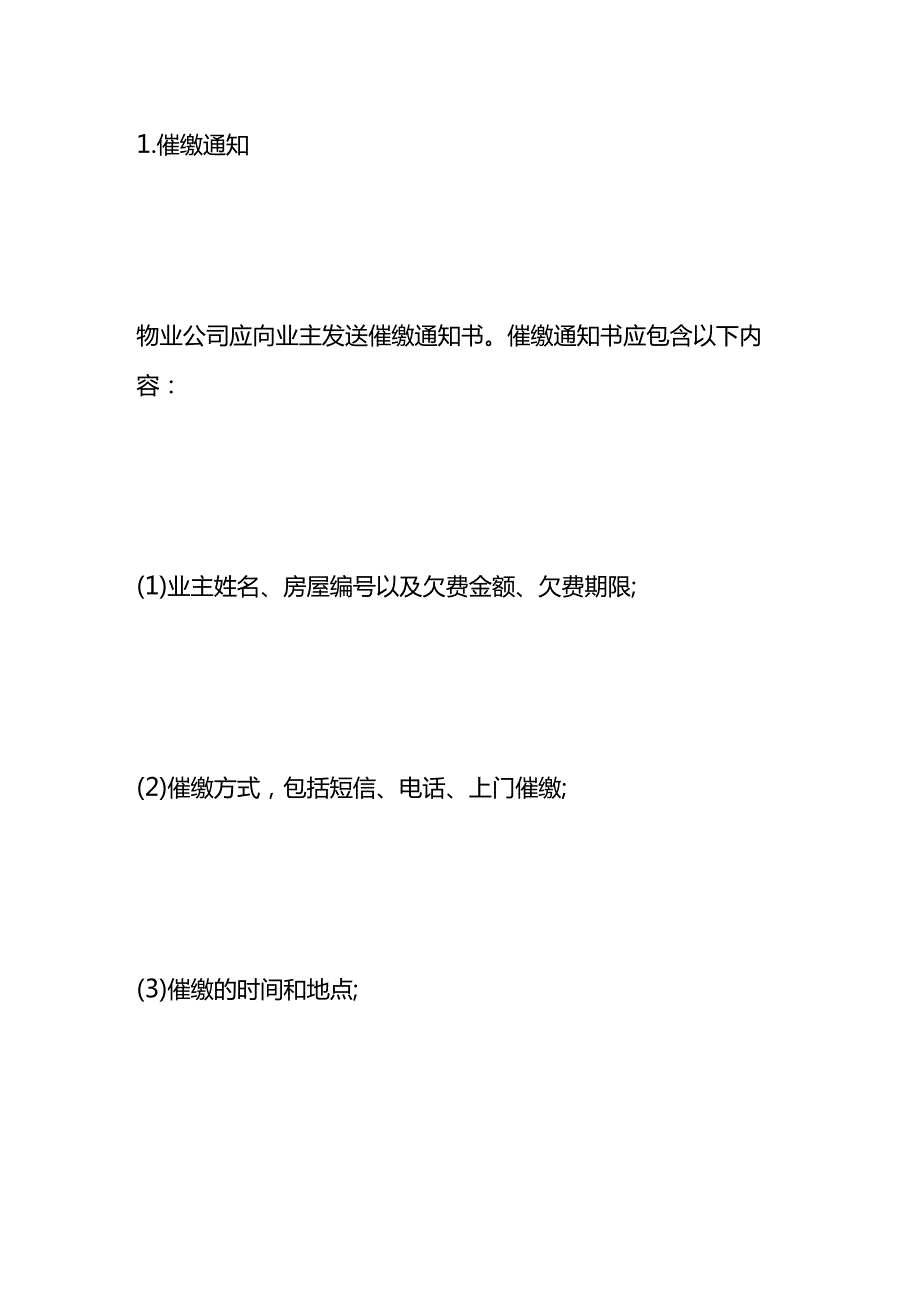 催收物业费的流程.docx_第3页